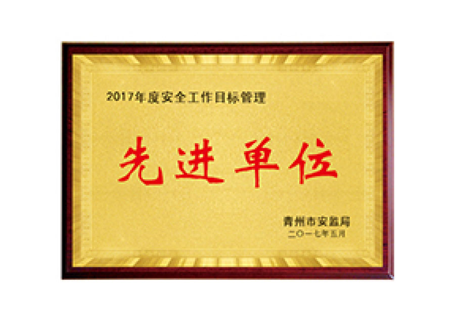 先 進(jìn)單位