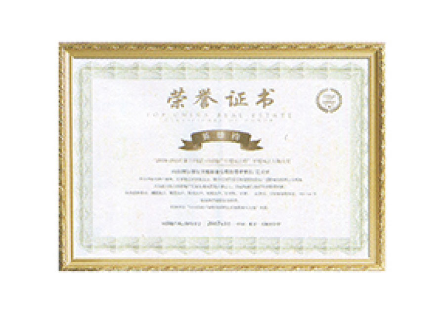 榮譽(yù)證書(shū)